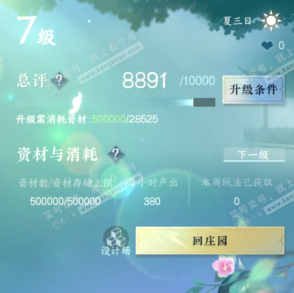 NSH324928逆水寒手游账号详情图34 NSH324928逆水寒手游账号详情图34