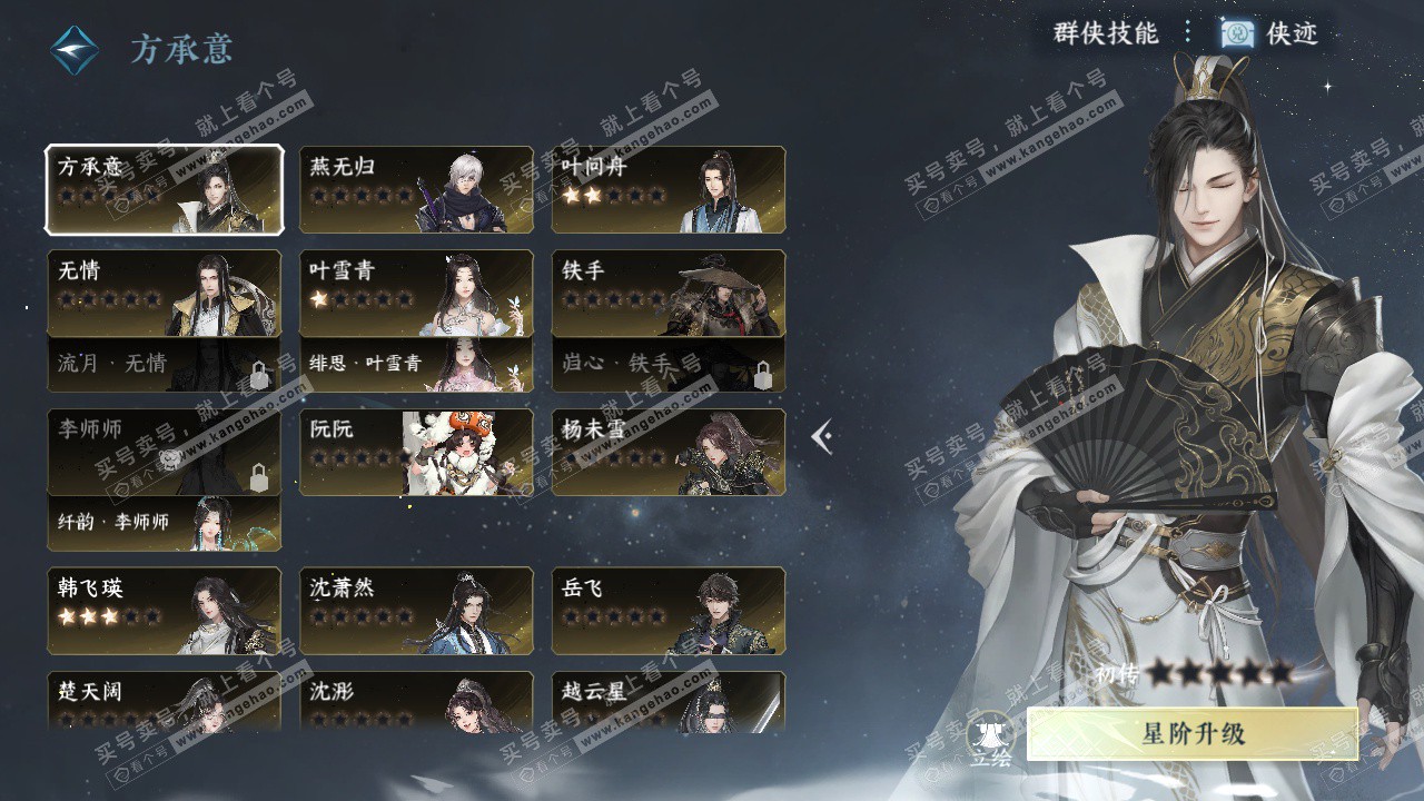 NSH324928逆水寒手游账号详情图32 NSH324928逆水寒手游账号详情图32