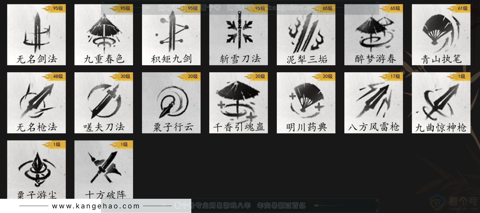 YYS33276燕云十六声账号详情图10