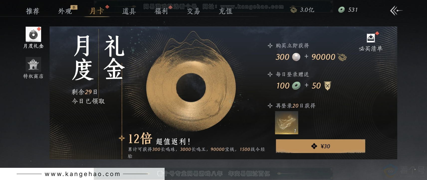 YYS33279燕云十六声账号详情图40