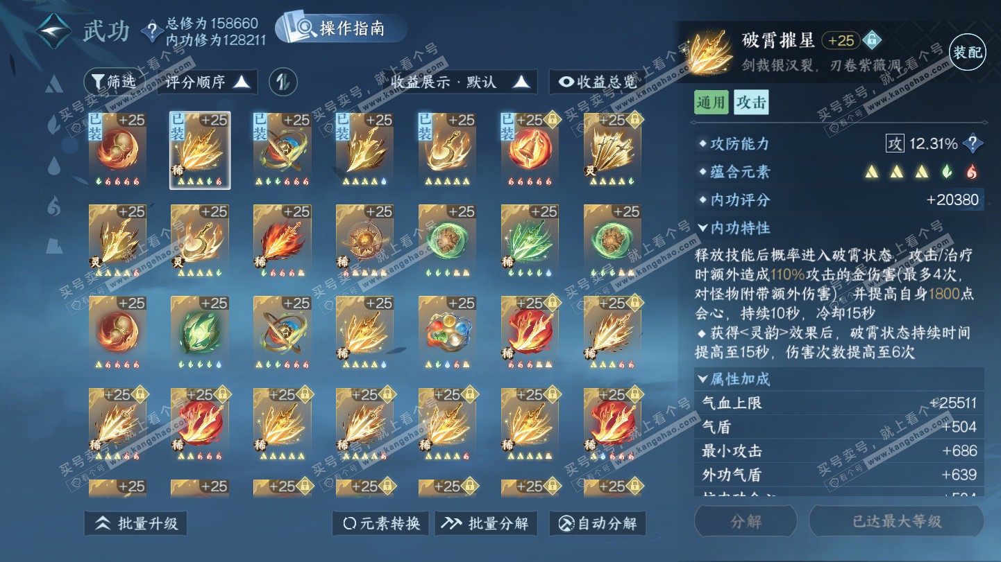 NSH324930逆水寒手游账号详情图28 NSH324930逆水寒手游账号详情图28