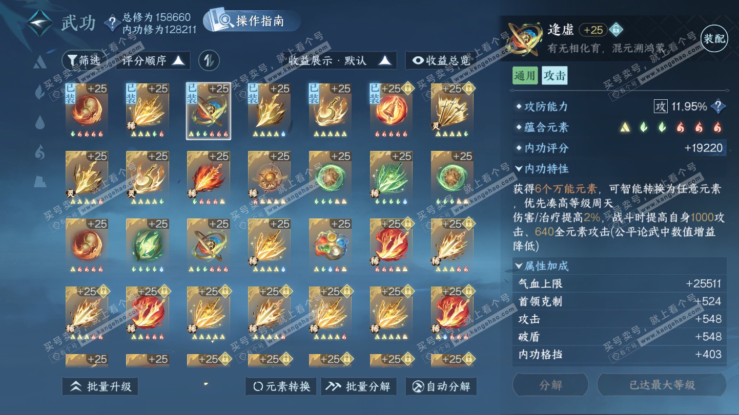 NSH324930逆水寒手游账号详情图29 NSH324930逆水寒手游账号详情图29