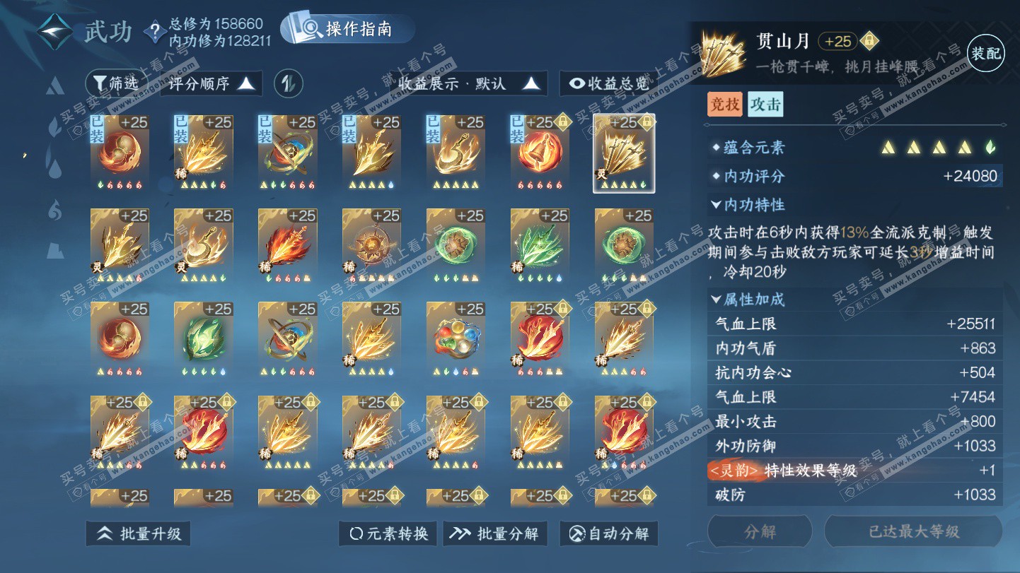 NSH324930逆水寒手游账号详情图33 NSH324930逆水寒手游账号详情图33