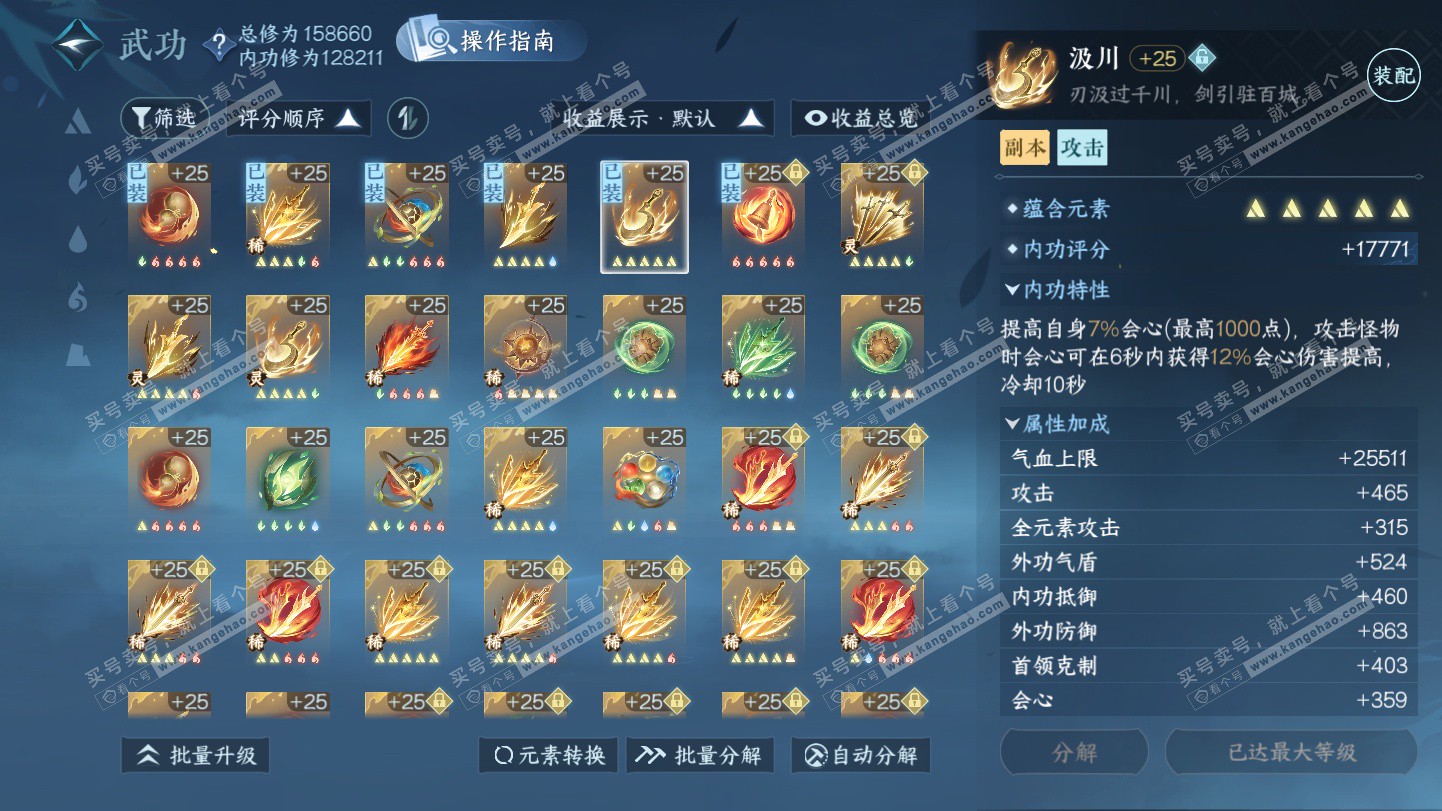 NSH324930逆水寒手游账号详情图31 NSH324930逆水寒手游账号详情图31