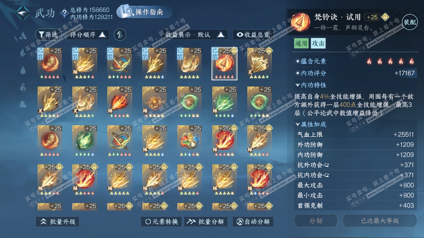 NSH324930逆水寒手游账号详情图32 NSH324930逆水寒手游账号详情图32