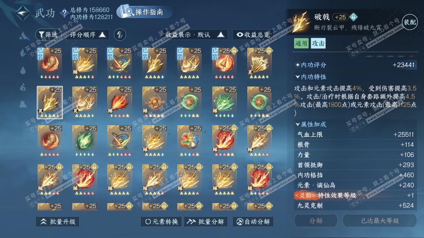 NSH324930逆水寒手游账号详情图34 NSH324930逆水寒手游账号详情图34