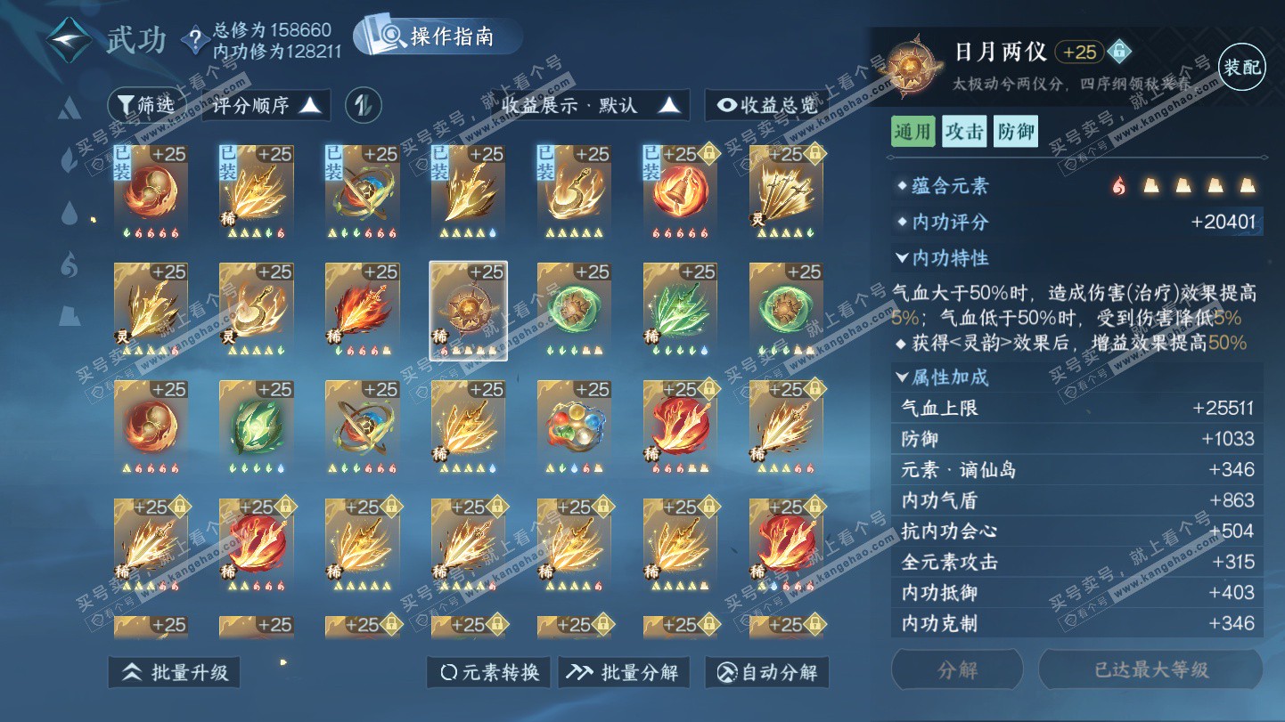 NSH324930逆水寒手游账号详情图37 NSH324930逆水寒手游账号详情图37