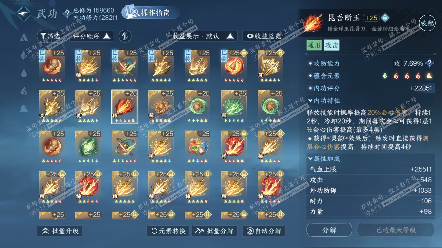 NSH324930逆水寒手游账号详情图36 NSH324930逆水寒手游账号详情图36