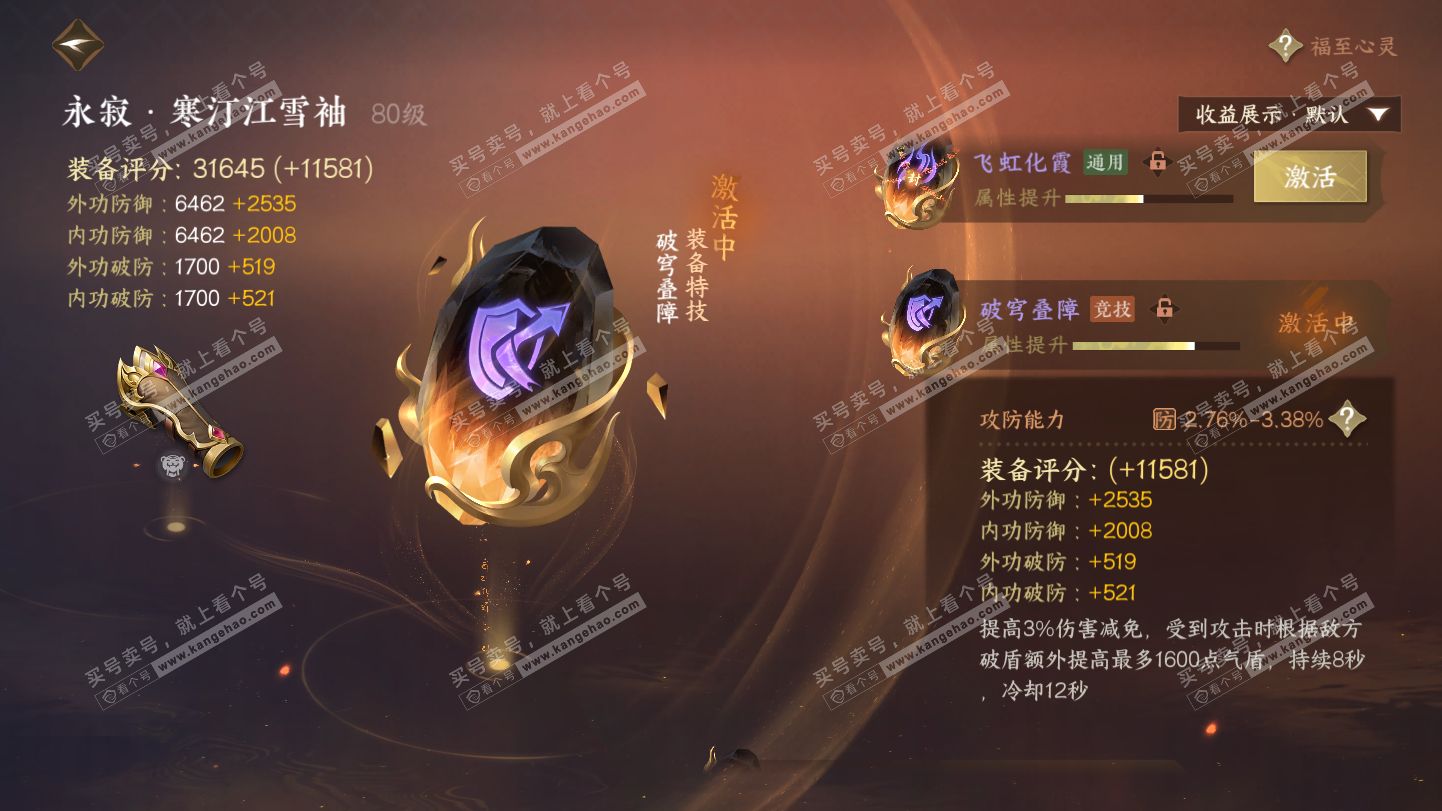 NSH324930逆水寒手游账号详情图39 NSH324930逆水寒手游账号详情图39