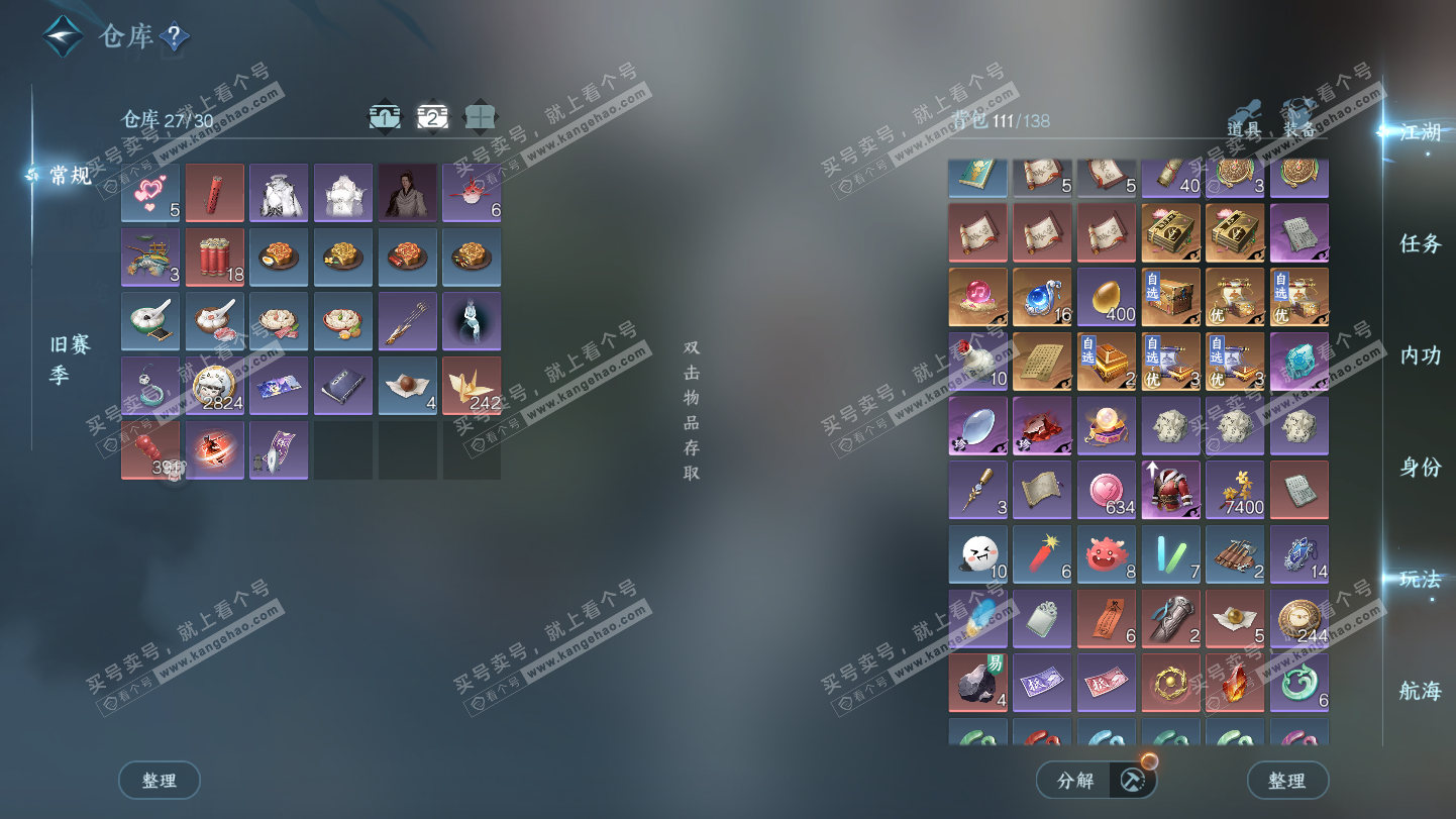 NSH324930逆水寒手游账号详情图3 NSH324930逆水寒手游账号详情图3