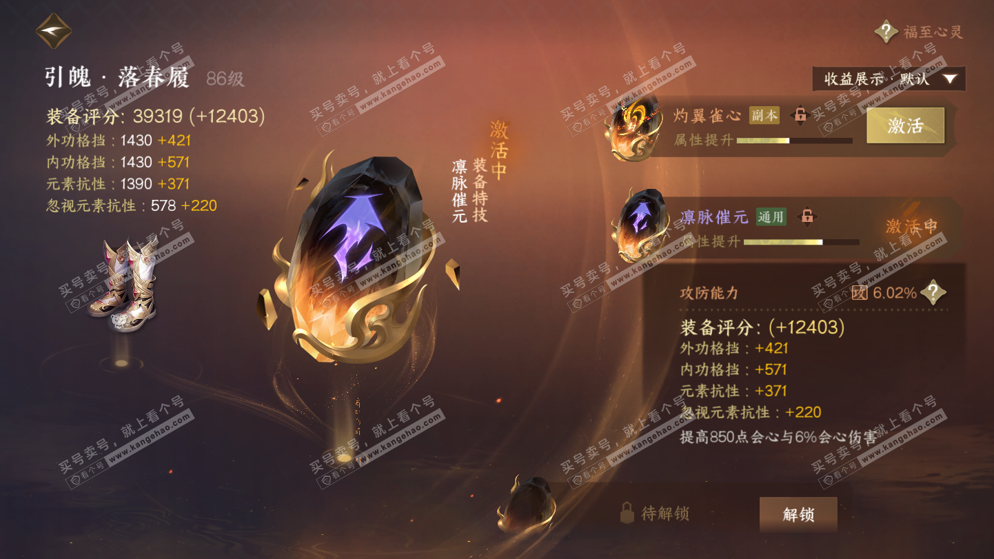 NSH324930逆水寒手游账号详情图42 NSH324930逆水寒手游账号详情图42