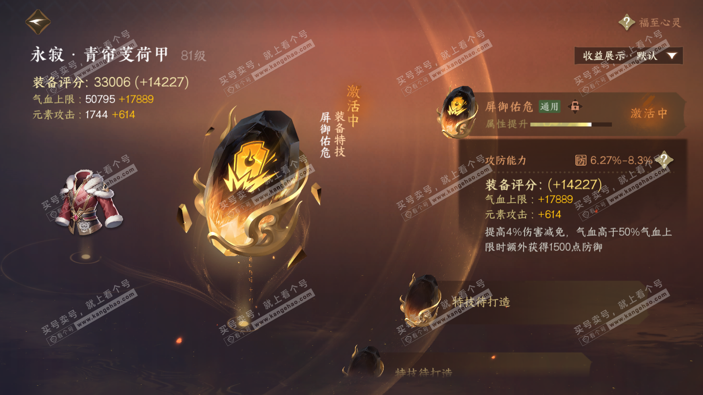 NSH324930逆水寒手游账号详情图40 NSH324930逆水寒手游账号详情图40