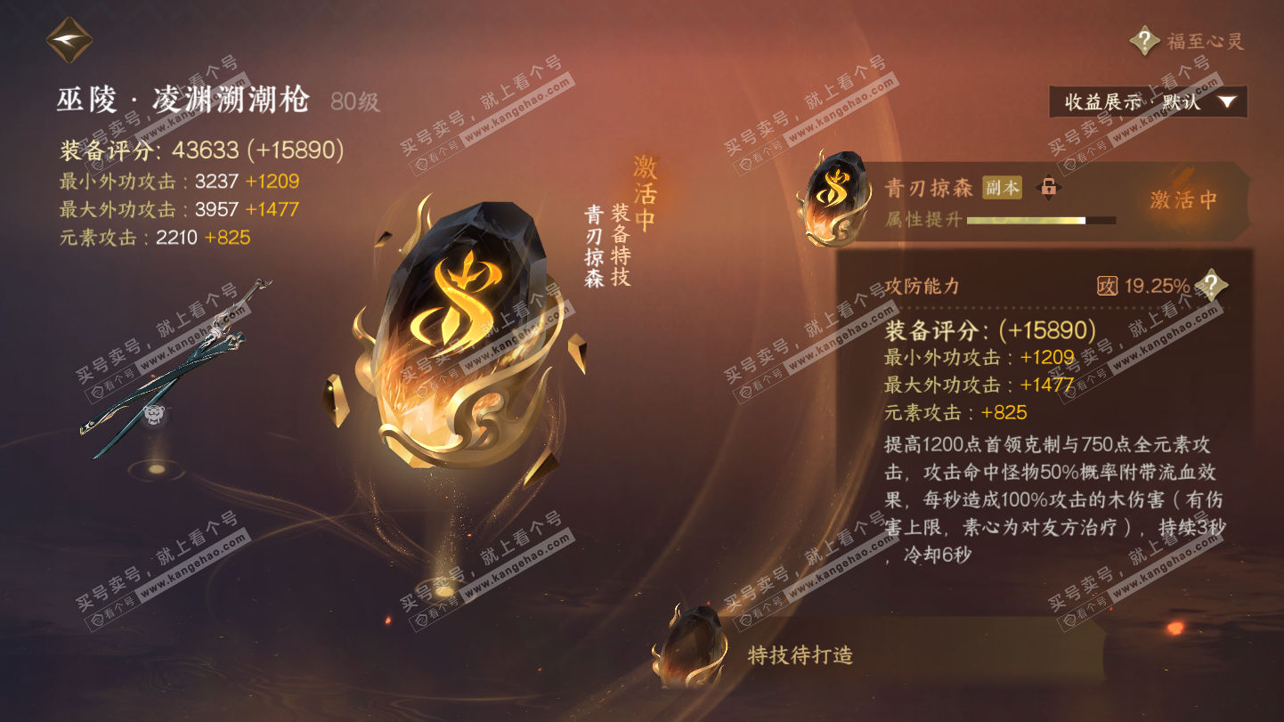 NSH324930逆水寒手游账号详情图38 NSH324930逆水寒手游账号详情图38