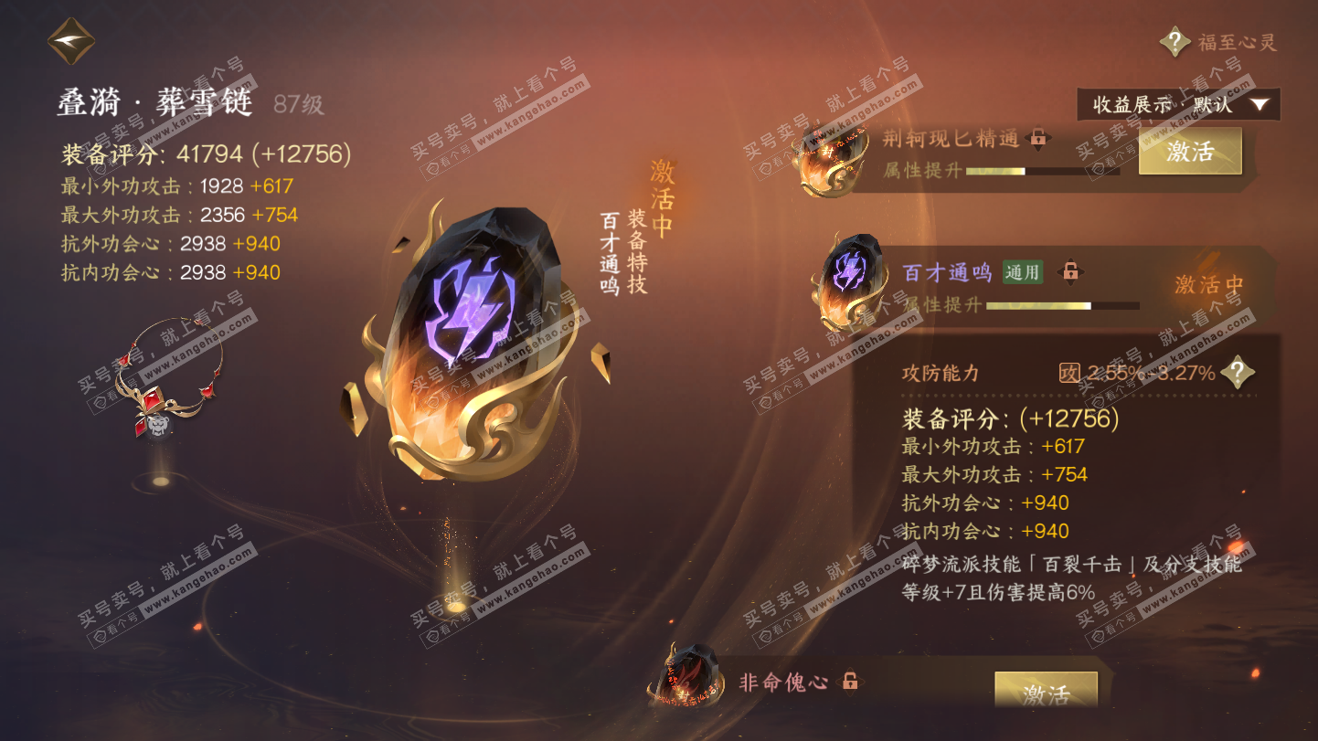 NSH324930逆水寒手游账号详情图43 NSH324930逆水寒手游账号详情图43