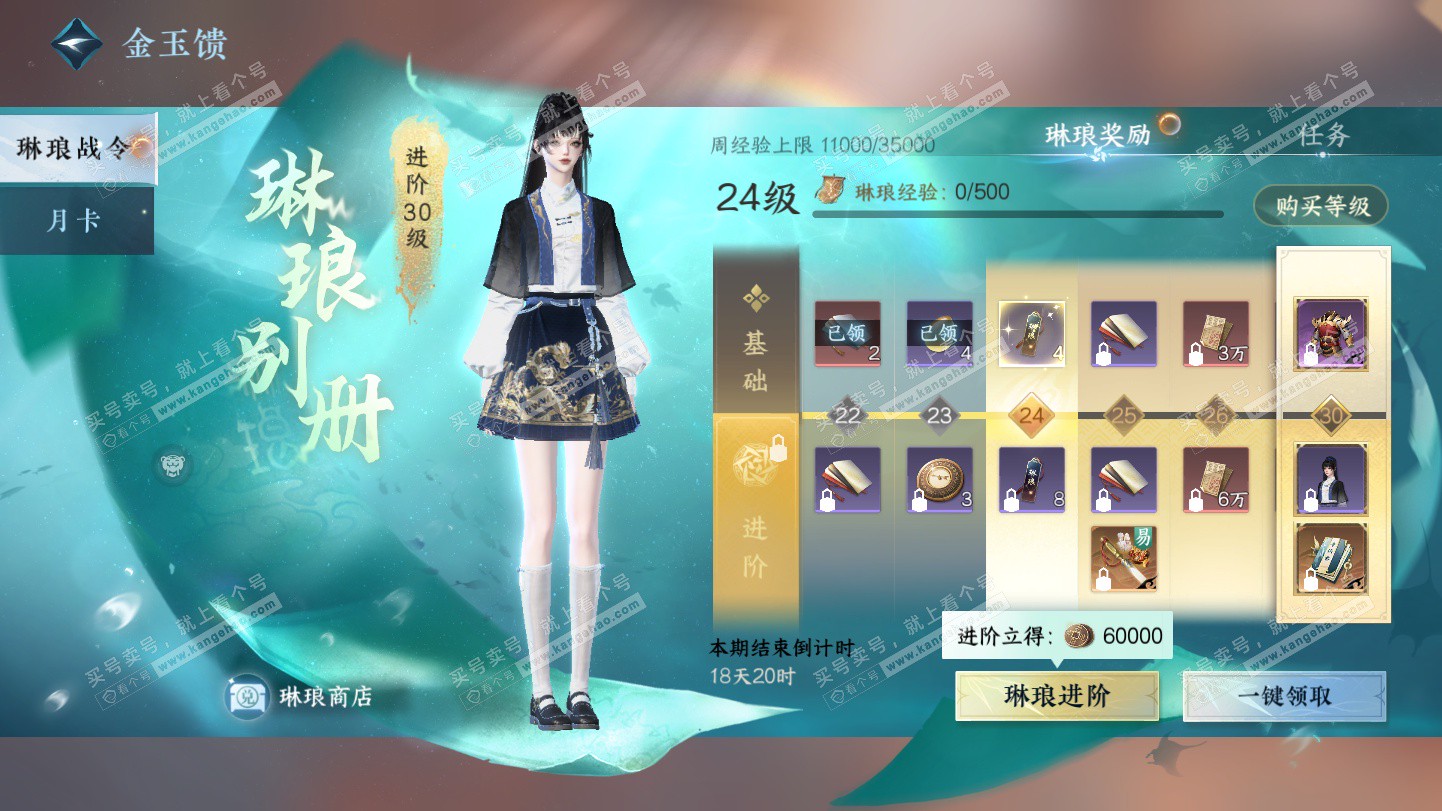 NSH324930逆水寒手游账号详情图47 NSH324930逆水寒手游账号详情图47