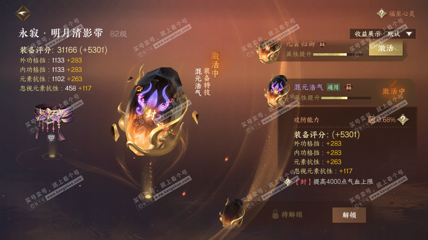 NSH324930逆水寒手游账号详情图41 NSH324930逆水寒手游账号详情图41