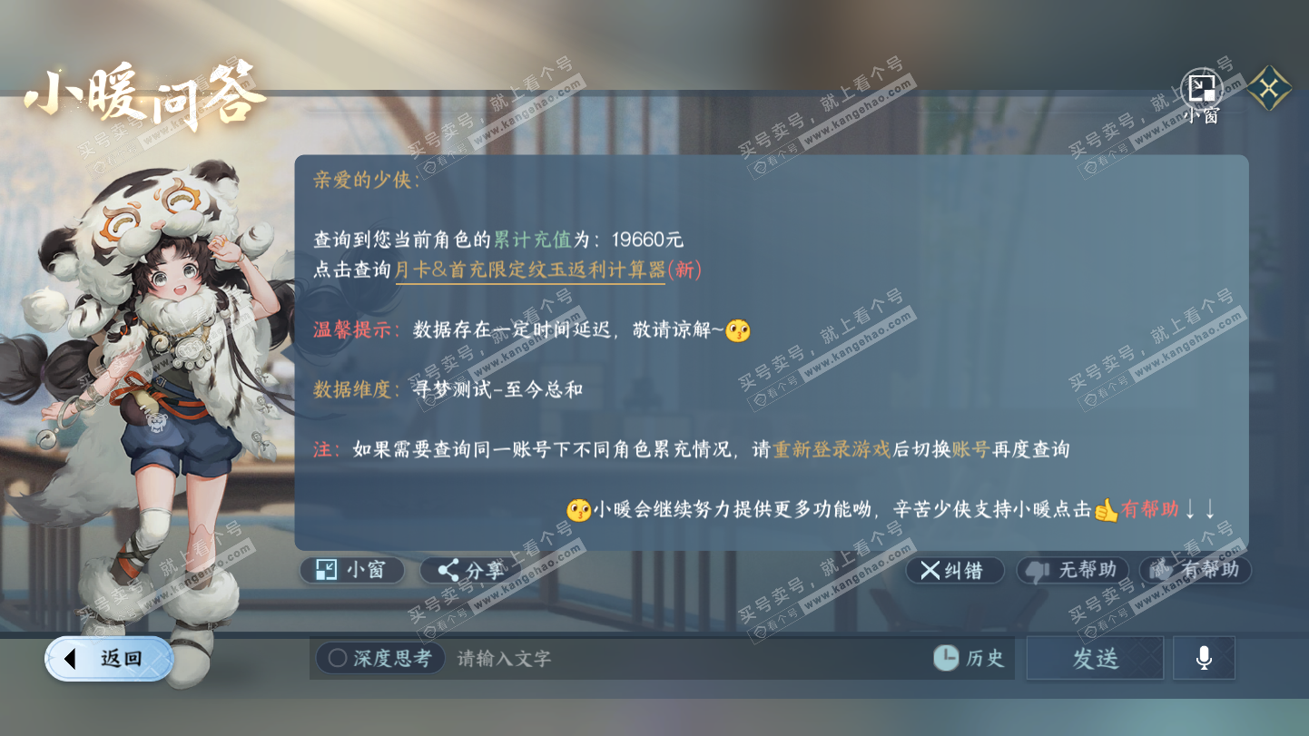 NSH324930逆水寒手游账号详情图49 NSH324930逆水寒手游账号详情图49