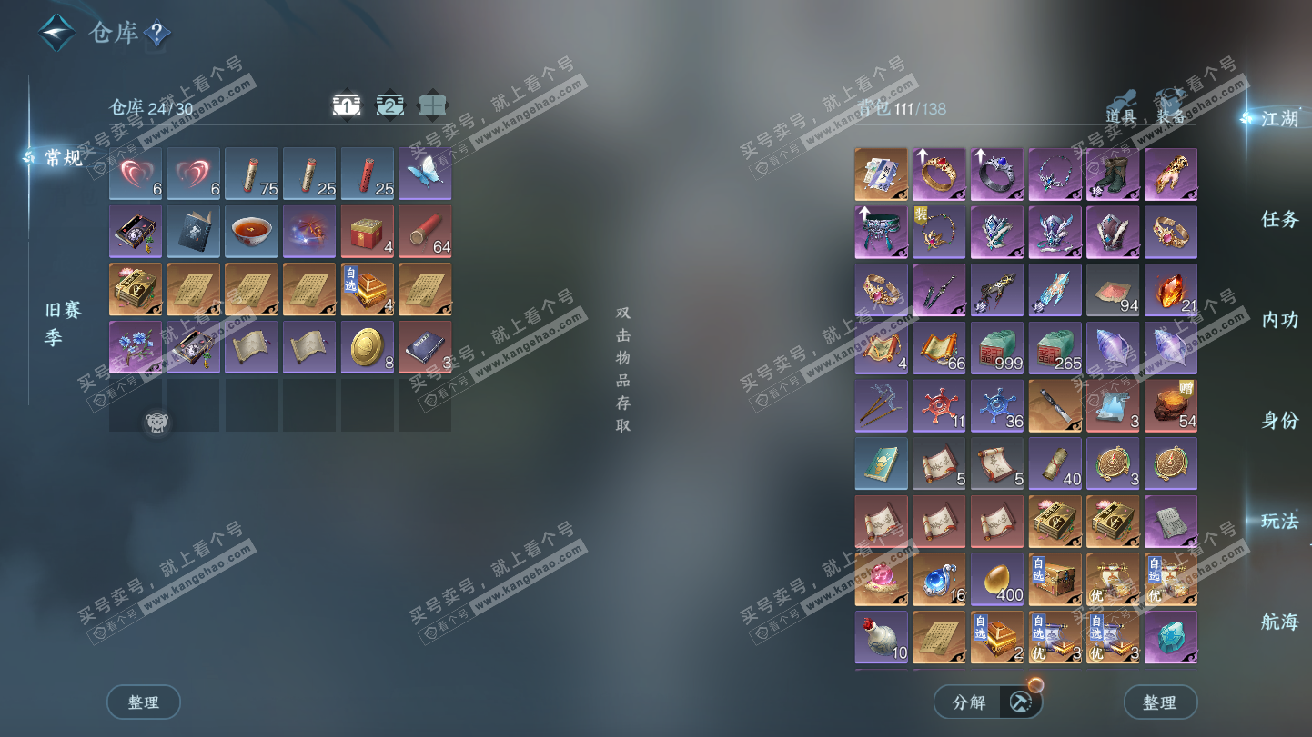 NSH324930逆水寒手游账号详情图2 NSH324930逆水寒手游账号详情图2