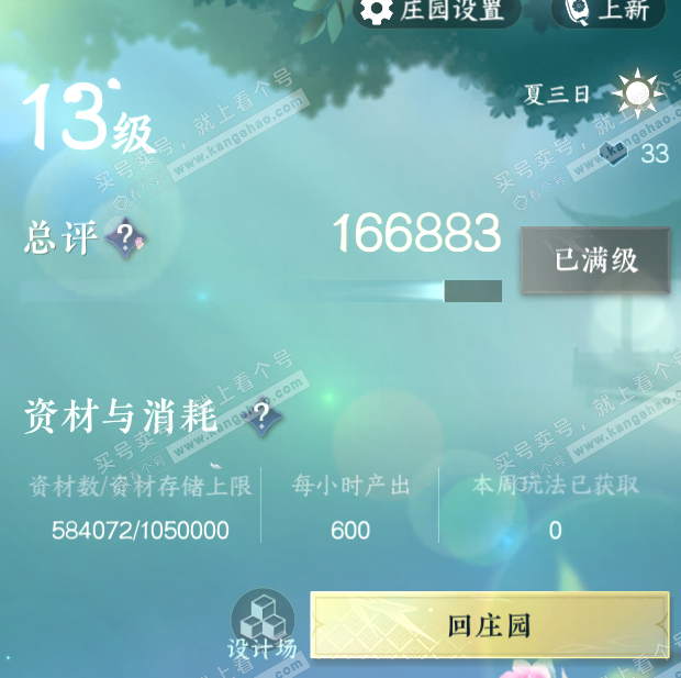 NSH324930逆水寒手游账号详情图48 NSH324930逆水寒手游账号详情图48