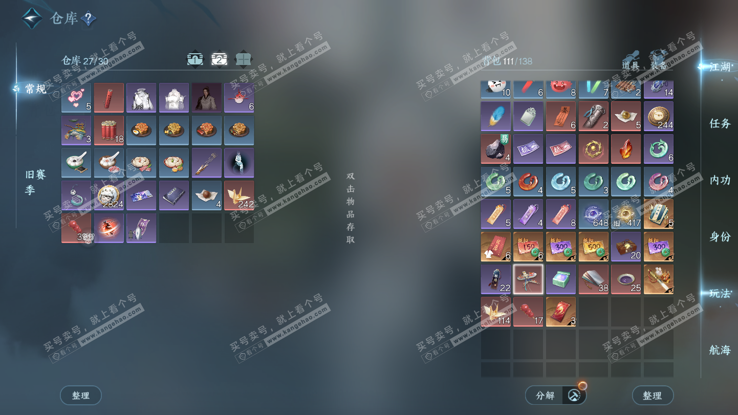 NSH324930逆水寒手游账号详情图4 NSH324930逆水寒手游账号详情图4