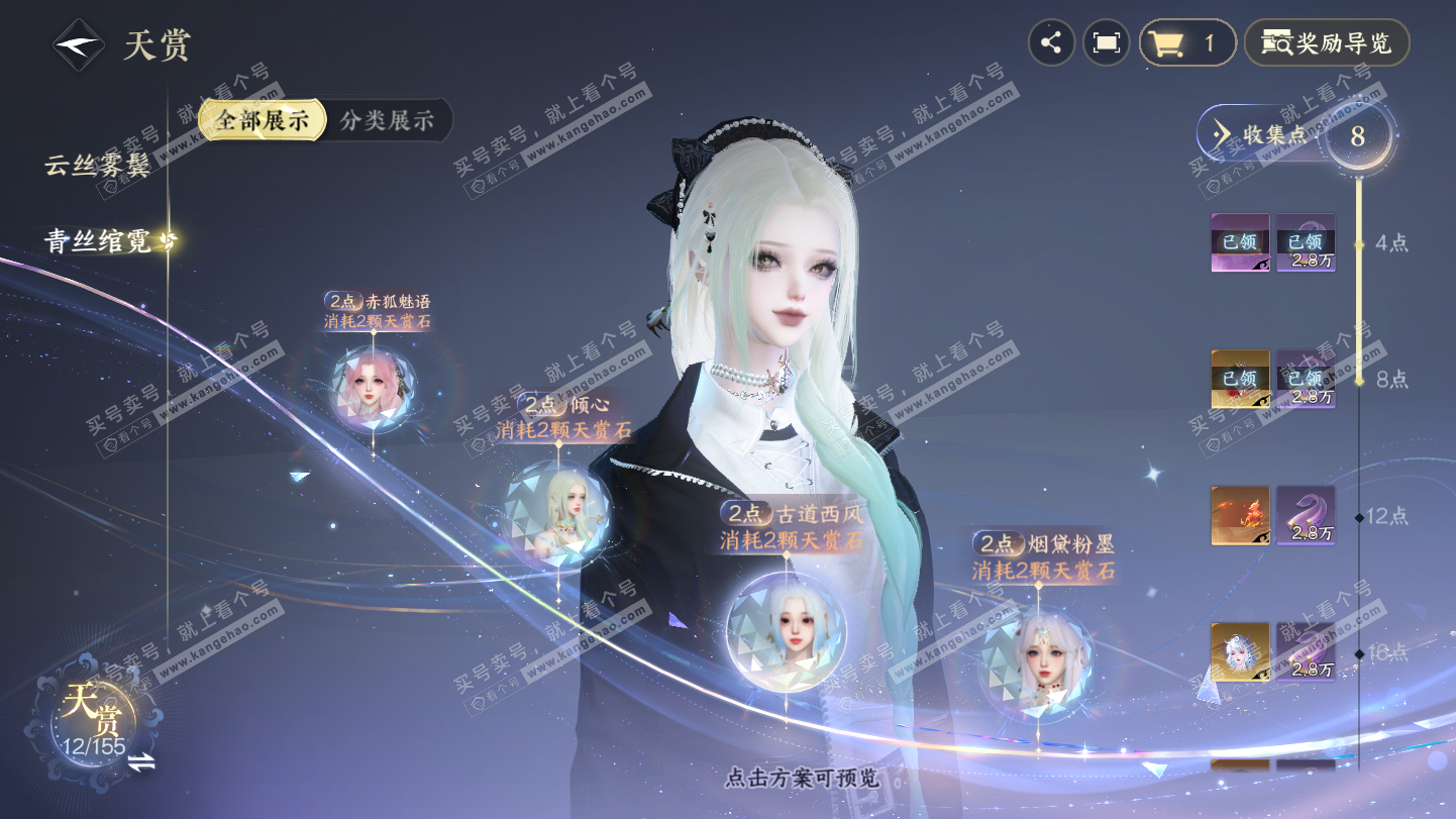 NSH324930逆水寒手游账号详情图11 NSH324930逆水寒手游账号详情图11