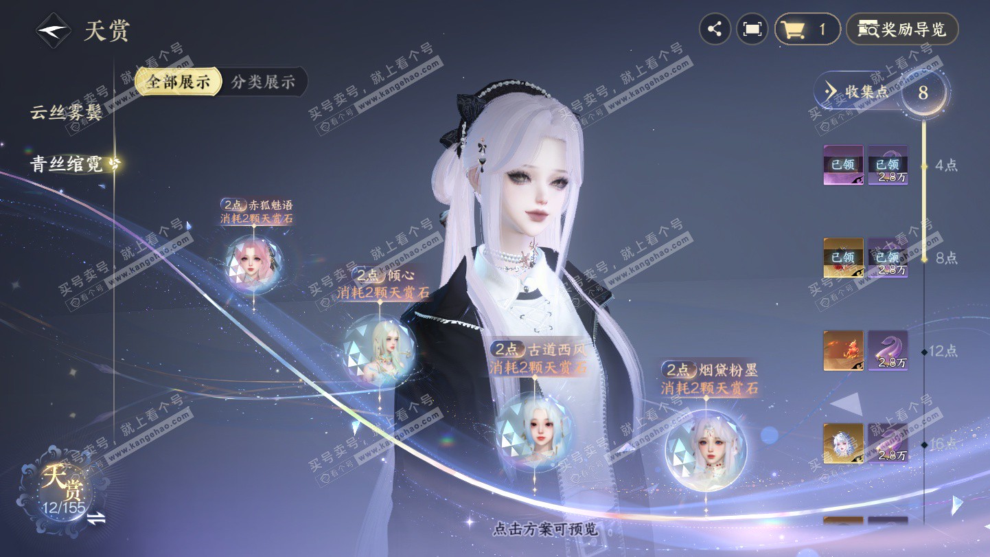 NSH324930逆水寒手游账号详情图12 NSH324930逆水寒手游账号详情图12