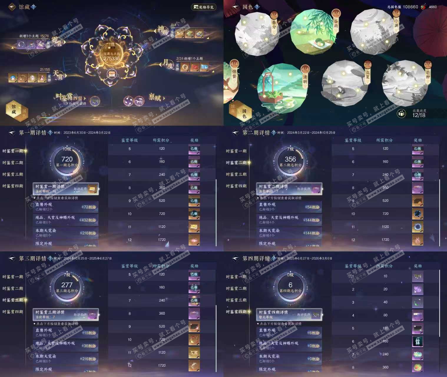 NSH324931逆水寒手游账号详情图5 NSH324931逆水寒手游账号详情图5