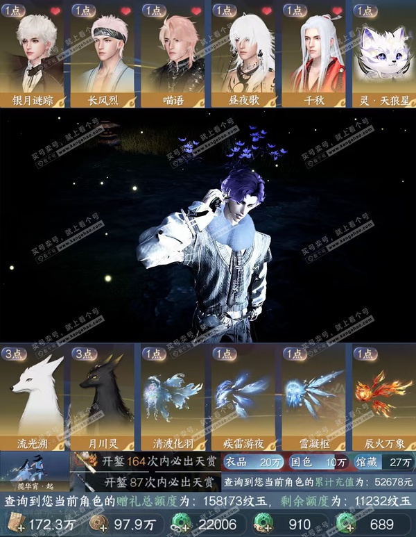 逆水寒手游账号忆江南西子湖畔卧看千山【已用天赏石33】天霓染8，转盘外观1，衣品20W，国色进度12，馆藏7级