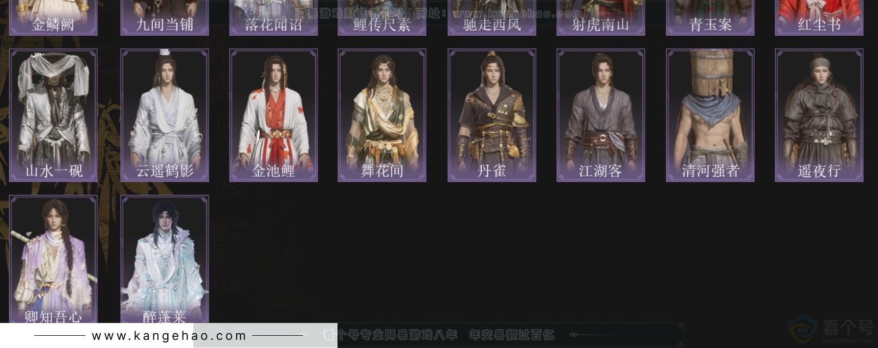 YYS33284燕云十六声账号详情图3