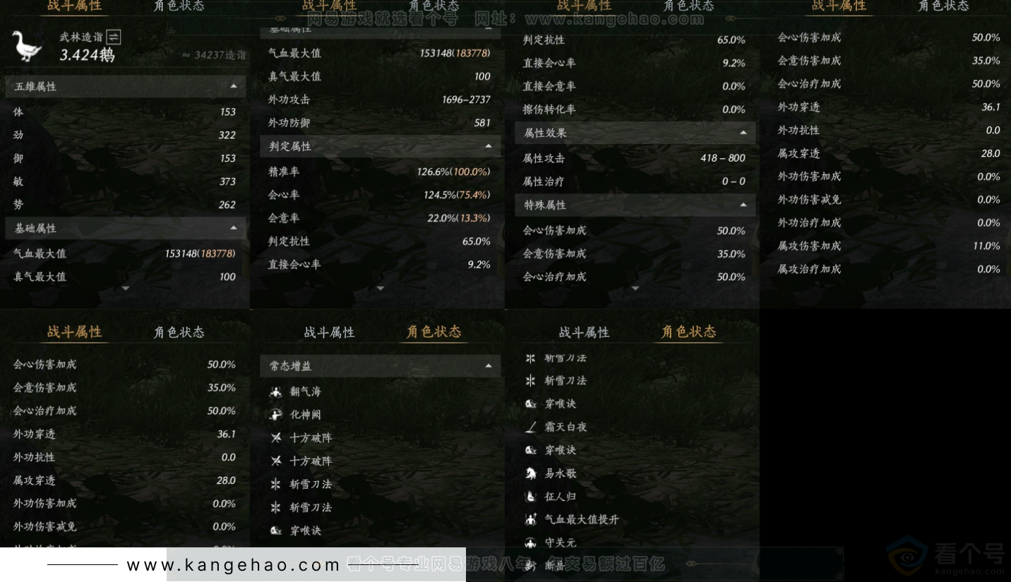 YYS33284燕云十六声账号详情图18