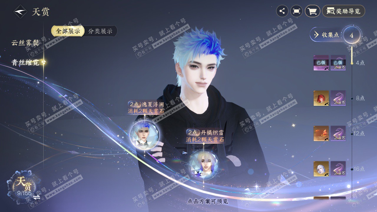 NSH324933逆水寒手游账号详情图28 NSH324933逆水寒手游账号详情图28