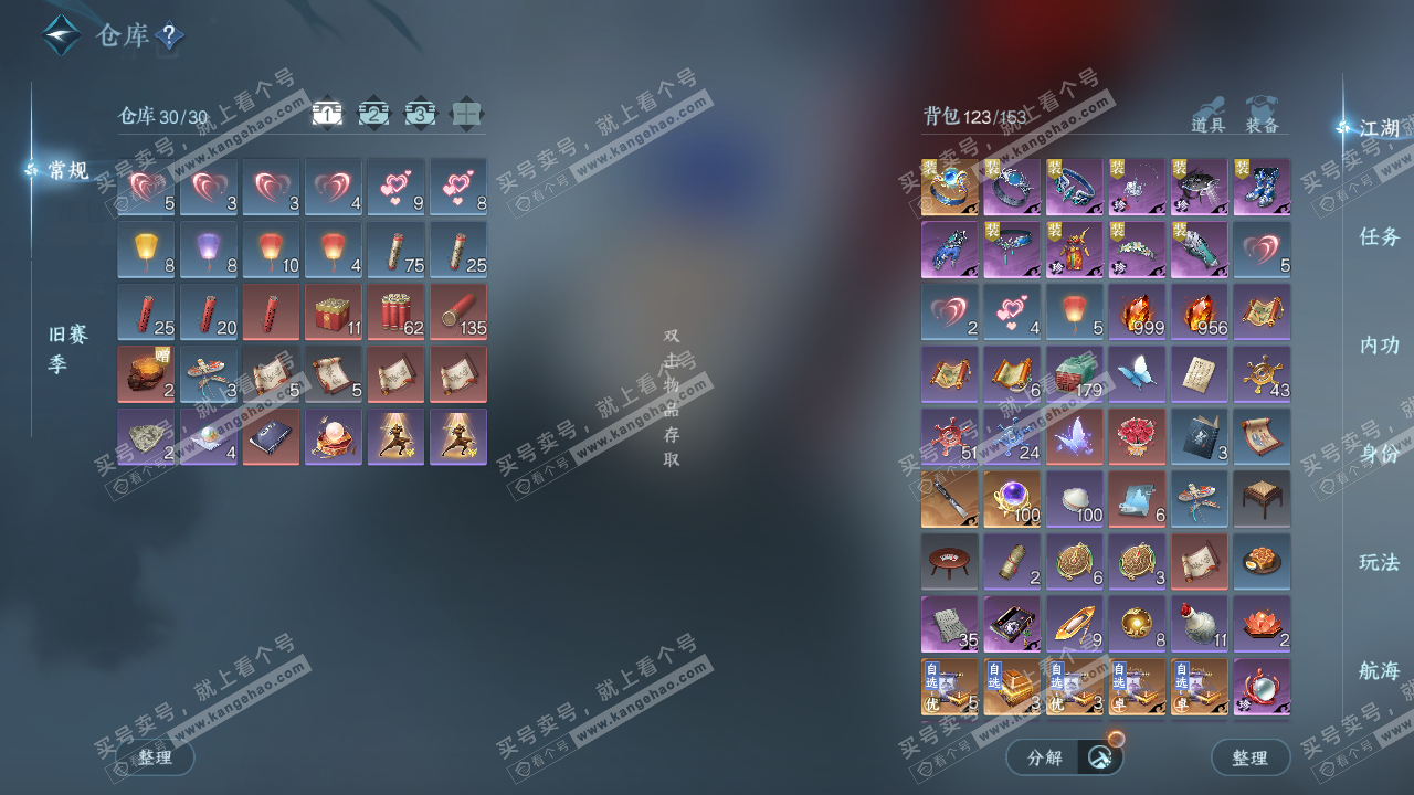 NSH324933逆水寒手游账号详情图2 NSH324933逆水寒手游账号详情图2