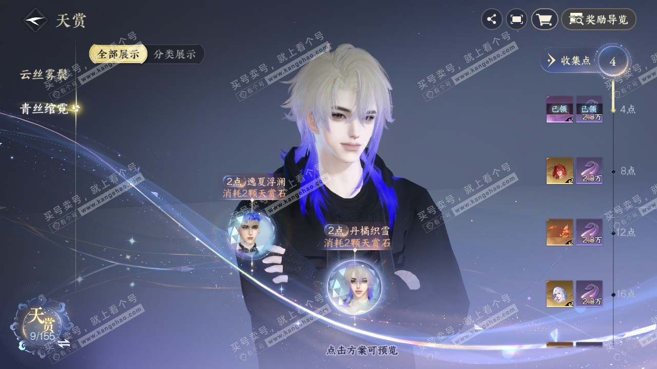 NSH324933逆水寒手游账号详情图29 NSH324933逆水寒手游账号详情图29