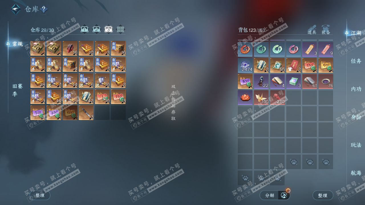 NSH324933逆水寒手游账号详情图4 NSH324933逆水寒手游账号详情图4