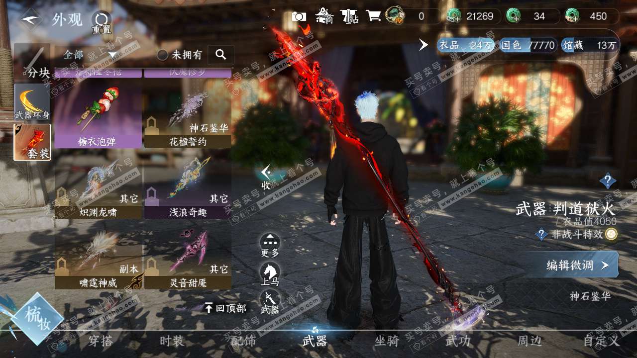 NSH324933逆水寒手游账号详情图21 NSH324933逆水寒手游账号详情图21