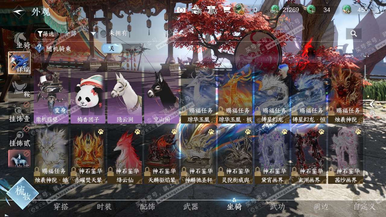 NSH324933逆水寒手游账号详情图23 NSH324933逆水寒手游账号详情图23