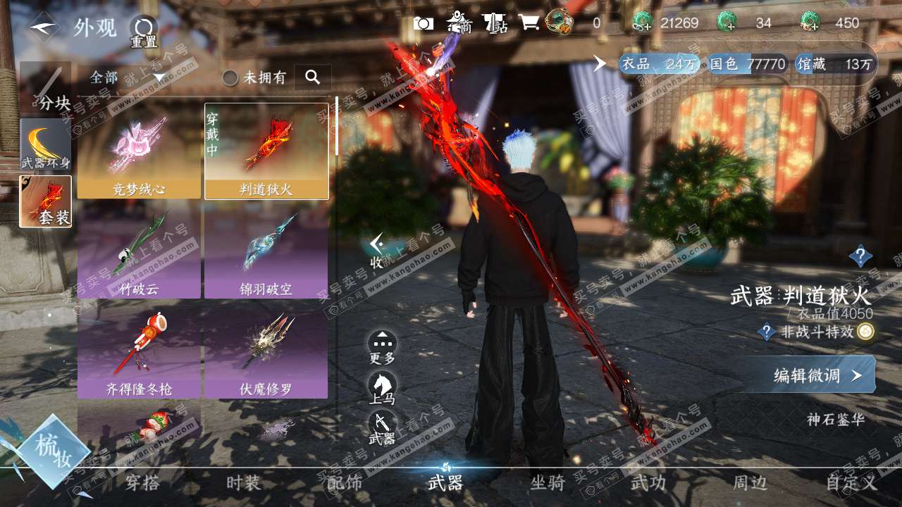 NSH324933逆水寒手游账号详情图20 NSH324933逆水寒手游账号详情图20