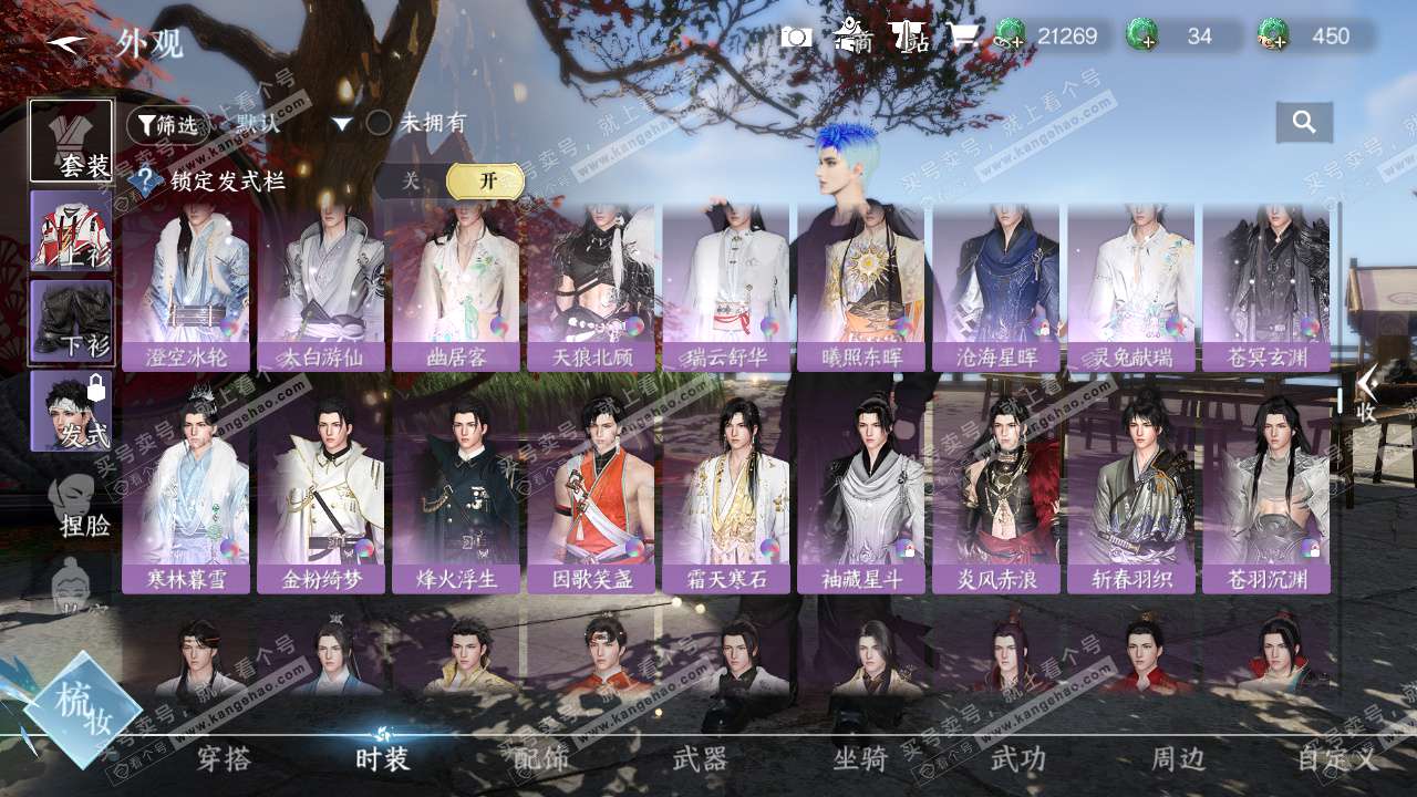 NSH324933逆水寒手游账号详情图14 NSH324933逆水寒手游账号详情图14