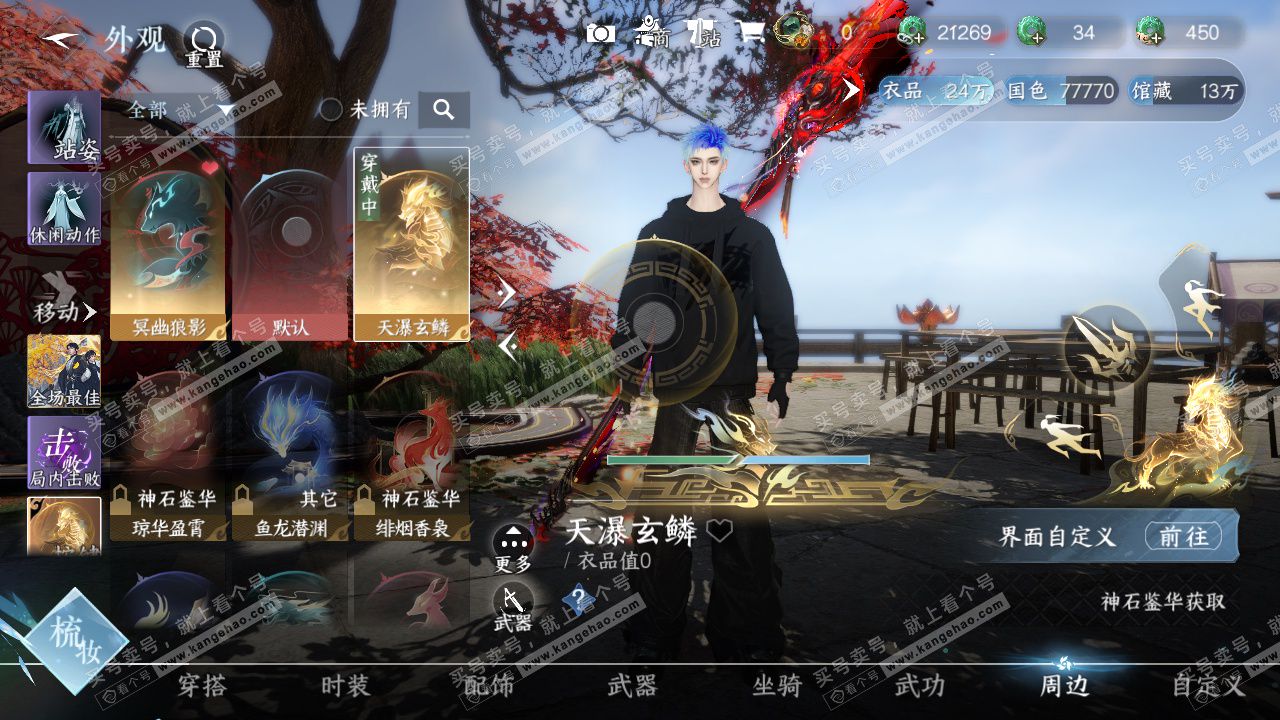 NSH324933逆水寒手游账号详情图25 NSH324933逆水寒手游账号详情图25