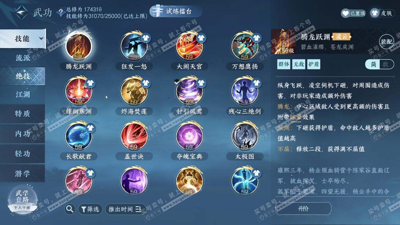 NSH324933逆水寒手游账号详情图30 NSH324933逆水寒手游账号详情图30