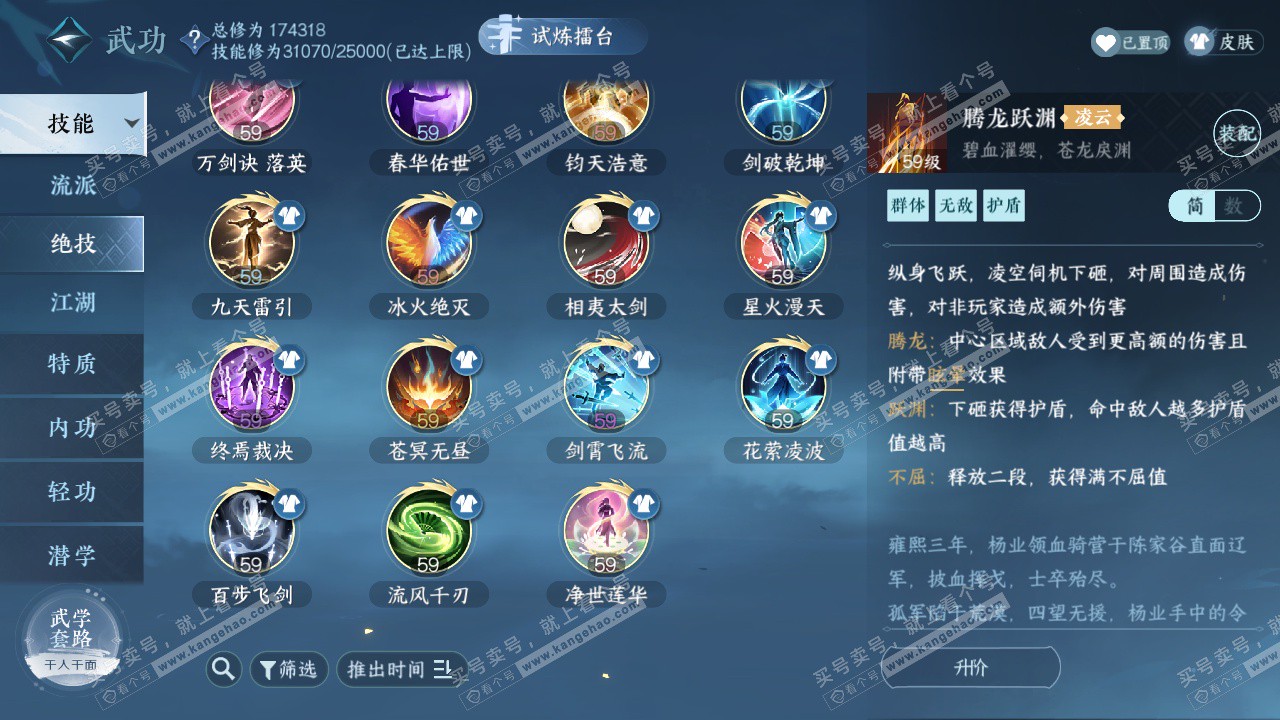 NSH324933逆水寒手游账号详情图31 NSH324933逆水寒手游账号详情图31