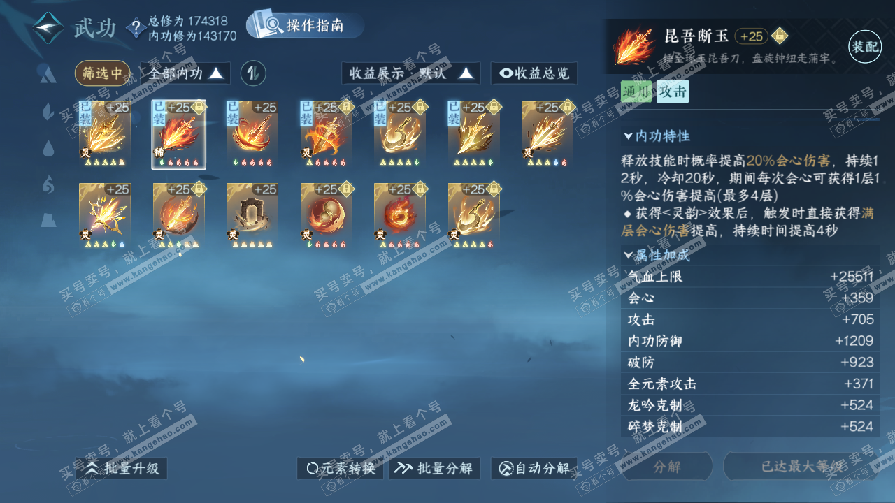 NSH324933逆水寒手游账号详情图35 NSH324933逆水寒手游账号详情图35