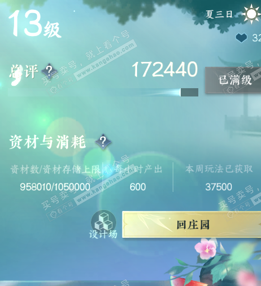 NSH324933逆水寒手游账号详情图55 NSH324933逆水寒手游账号详情图55