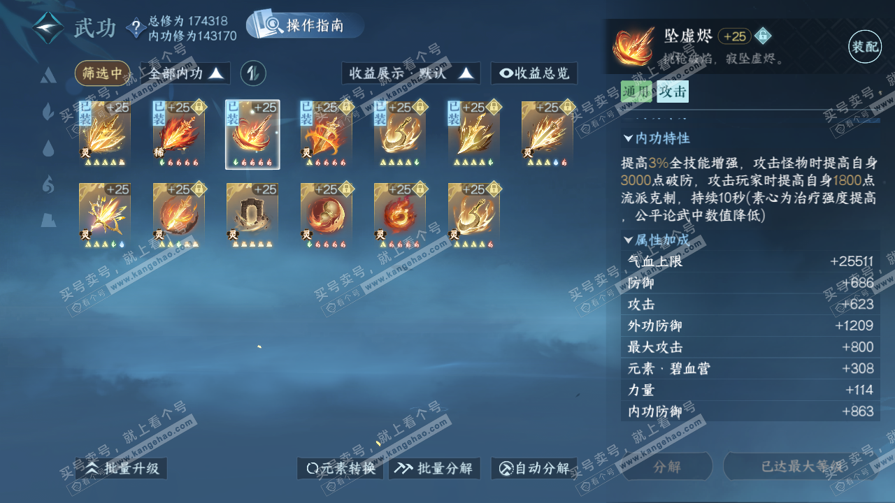 NSH324933逆水寒手游账号详情图36 NSH324933逆水寒手游账号详情图36