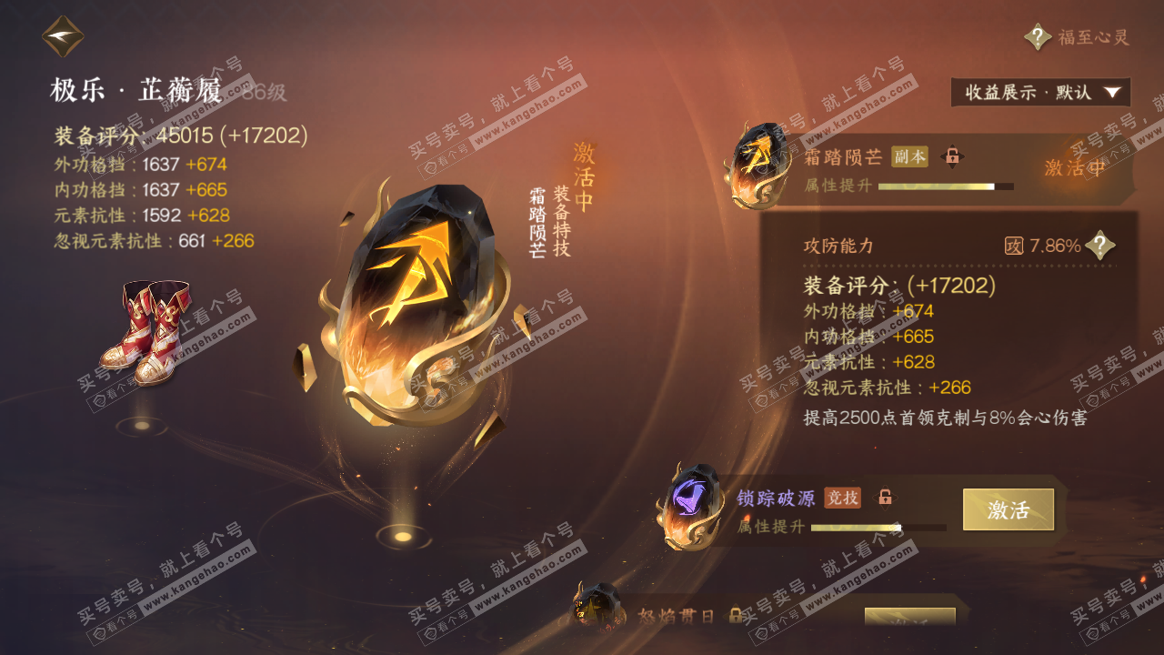 NSH324933逆水寒手游账号详情图51 NSH324933逆水寒手游账号详情图51