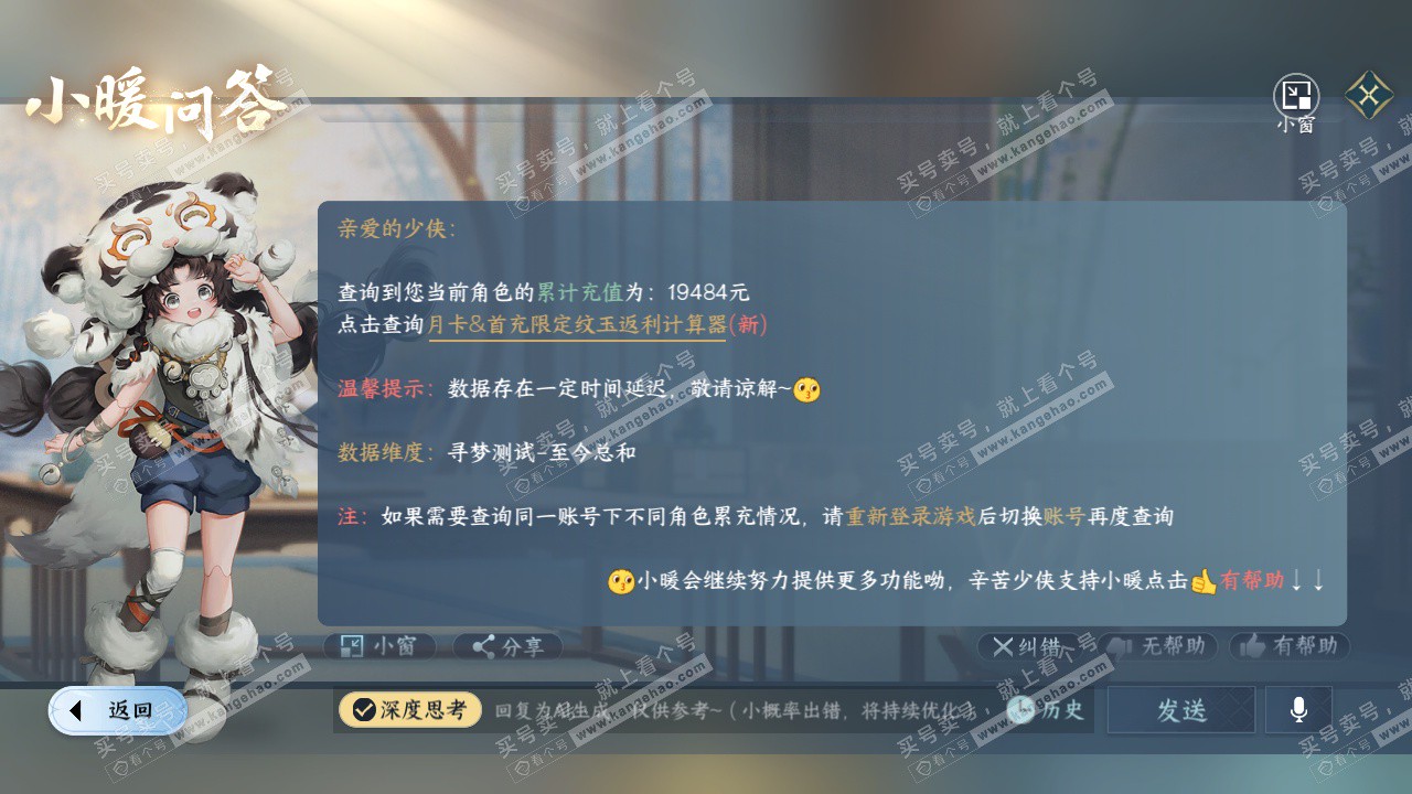 NSH324933逆水寒手游账号详情图59 NSH324933逆水寒手游账号详情图59