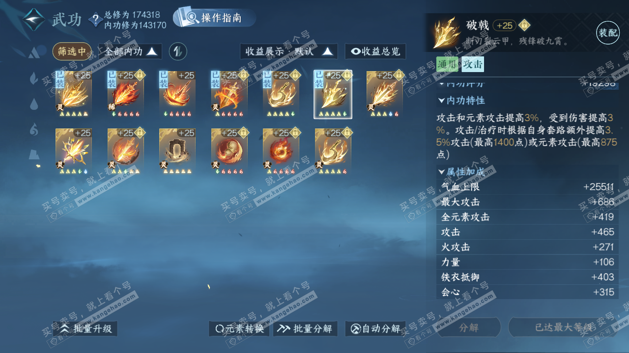 NSH324933逆水寒手游账号详情图39 NSH324933逆水寒手游账号详情图39