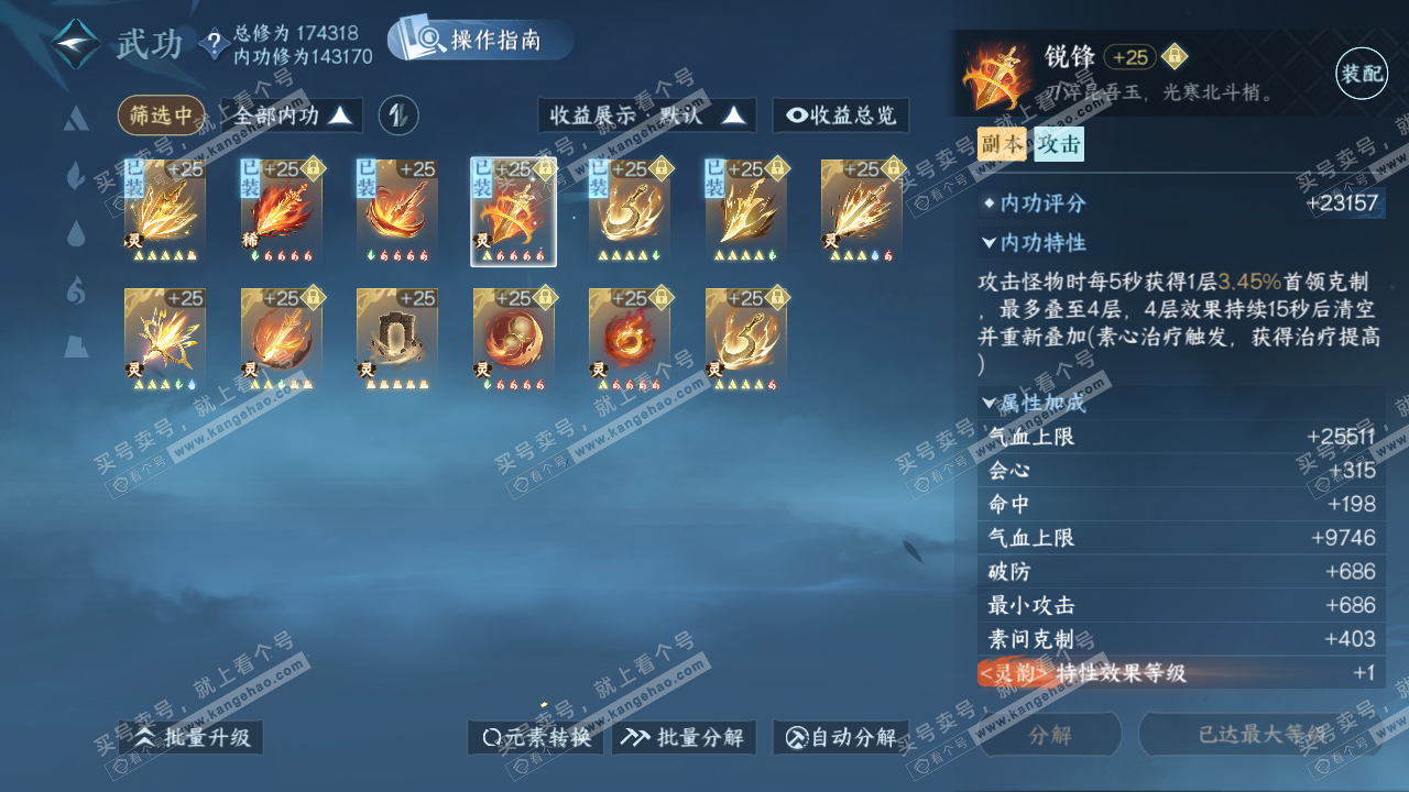 NSH324933逆水寒手游账号详情图37 NSH324933逆水寒手游账号详情图37