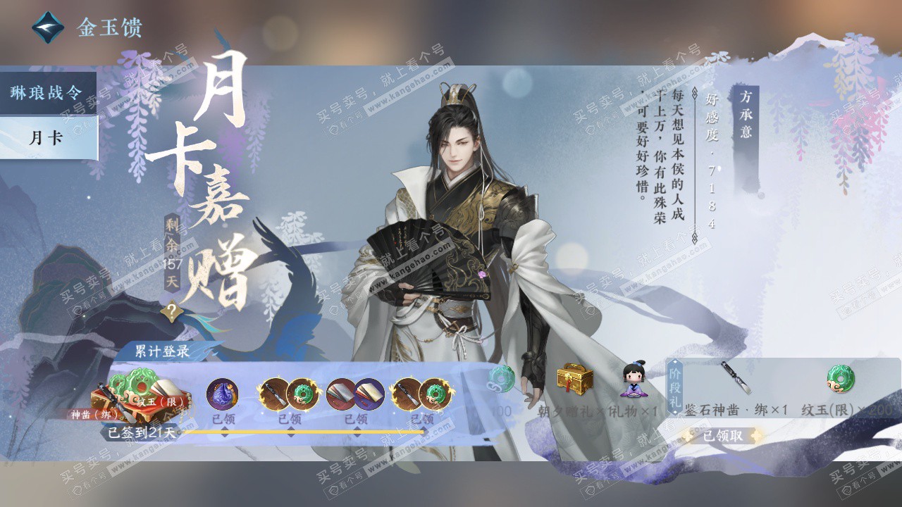 NSH324933逆水寒手游账号详情图57 NSH324933逆水寒手游账号详情图57