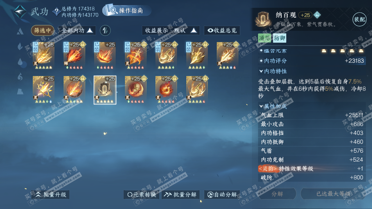 NSH324933逆水寒手游账号详情图43 NSH324933逆水寒手游账号详情图43